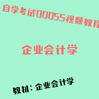 自考企业会计学图片