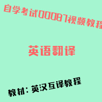 自考英语翻译图片