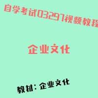 自考企业文化图片