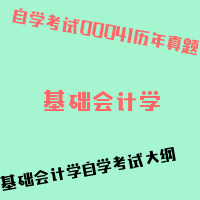 自考基础会计学图片